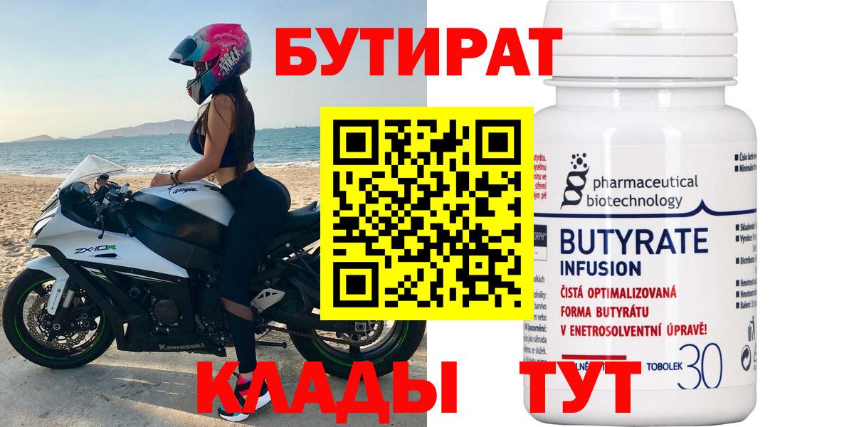 БУТИРАТ Butirat  Вход с VPN  Тихвин 
