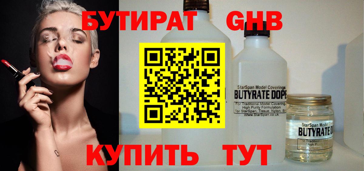 Бутират 99% Тихвин
