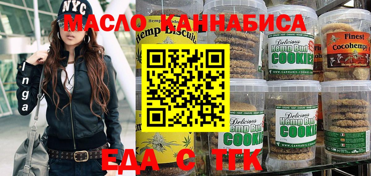 Печенье с ТГК конопля Тихвин