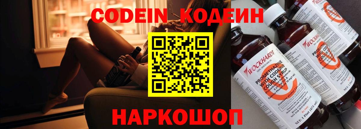 Кодеиновый сироп Lean Purple Drank  Вход с VPN  Тихвин  Кодеин Purple Drank 