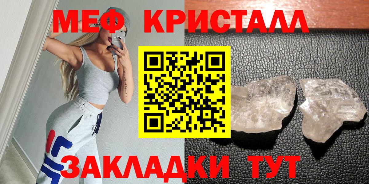 МЕФ кристаллы Тихвин