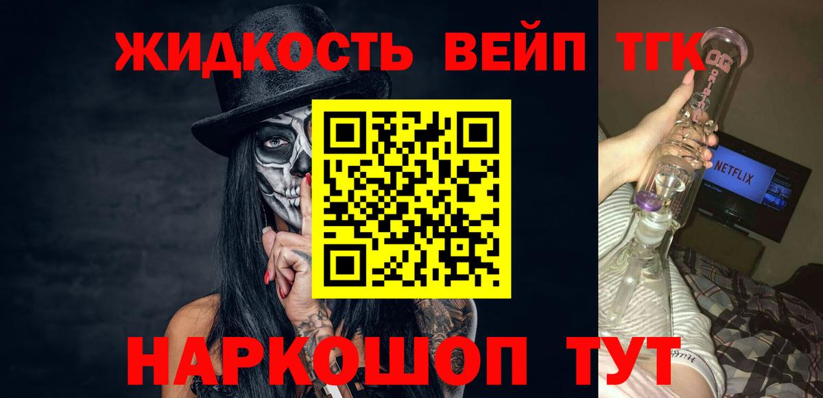Тихвин  Дистиллят ТГК вейп с тгк  Вход с VPN 